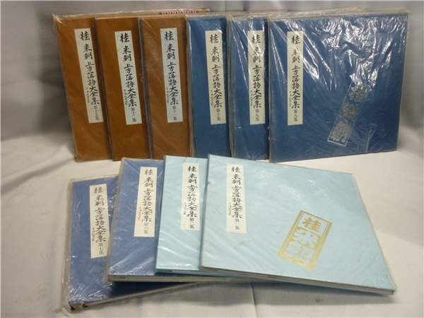 ▼Hb11▽桂米朝 上方落語大全集 第一集 第二集 第六集～第十二集 第十五集 ステレオレコード 2枚組LP_1