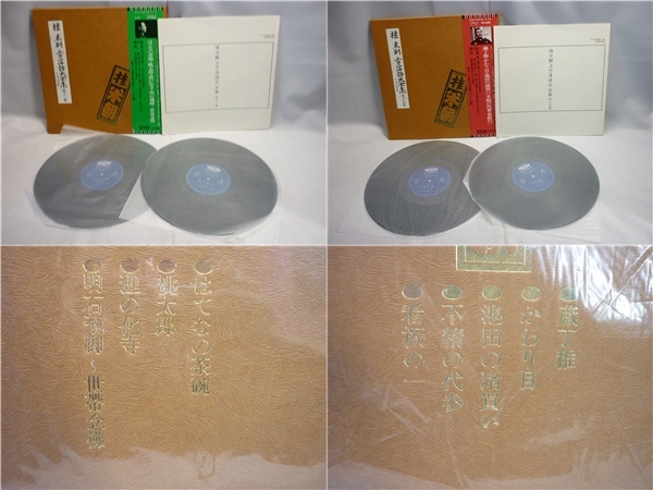 ▼Hb11▽桂米朝 上方落語大全集 第一集 第二集 第六集～第十二集 第十五集 ステレオレコード 2枚組LP_3