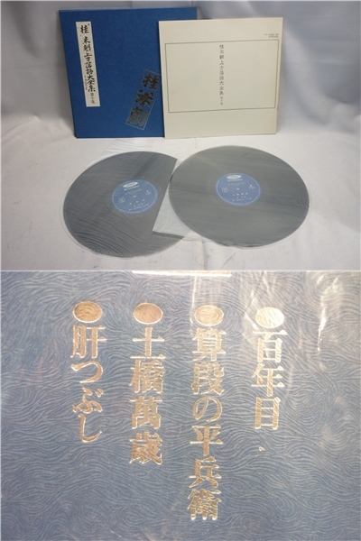 ▼Hb11▽桂米朝 上方落語大全集 第一集 第二集 第六集～第十二集 第十五集 ステレオレコード 2枚組LP_9