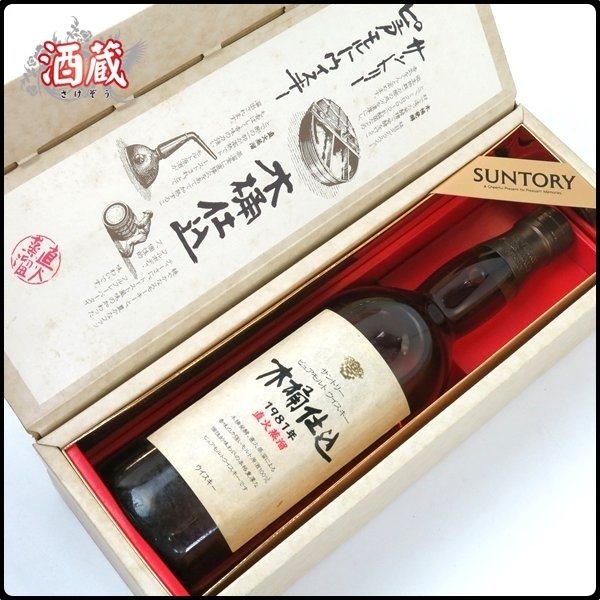 サントリー ML332○古酒○ サントリー 木桶仕込 1981年 直火蒸溜 ○ サントリー ML332○古酒○ サントリー 木桶仕込 1981年 直火蒸溜 ○