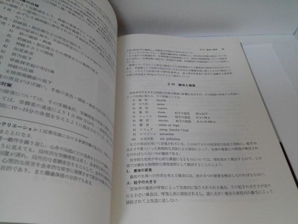 Minor Hygiene 小衛生学書　青山英康/金芳堂/1976年【即決】_5