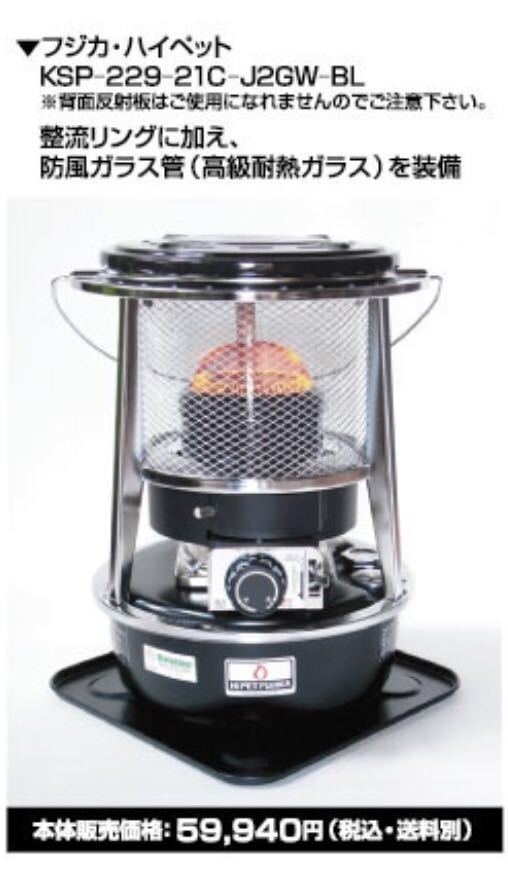 フジカハイペット 黒 防風ガラス管（高級耐熱ガラス）付き フジカハイ