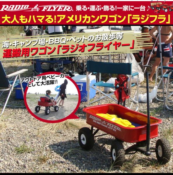 d-1円 ラジオフライヤー #1800 ビックレッド クラシック ワゴン ATW