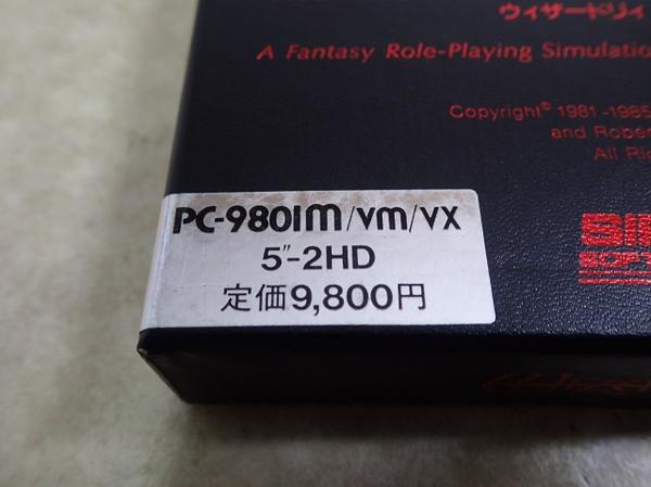 ウィザードリィ Wizardry PC-9801 シナリオ1 I 箱 5インチFD 5インチ版