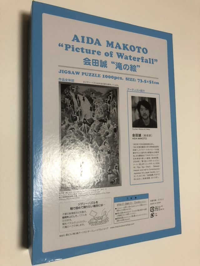 会田誠 滝の絵ジグソーパズル 未開封 2012年 会田誠展 天才でごめんなさい