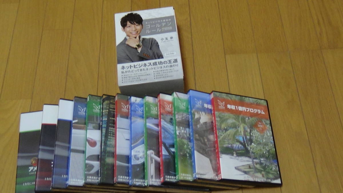 与沢翼 小玉歩 ネットビジネス超セット月収100万円を目指せ |
