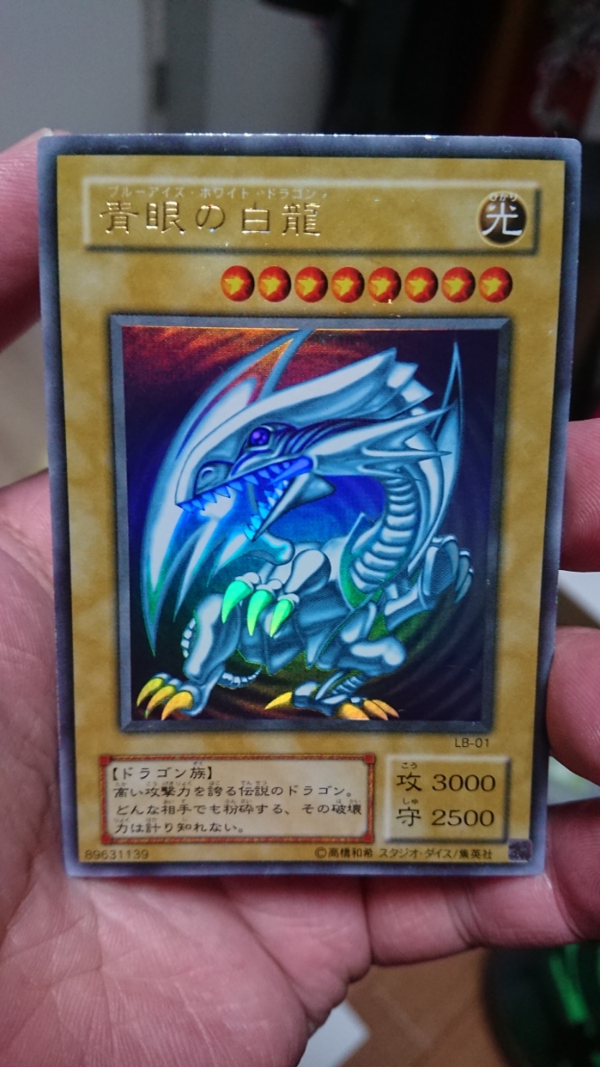 希少 遊戯王カード LB-01 青眼の白龍 ブルーアイズ・ホワイト