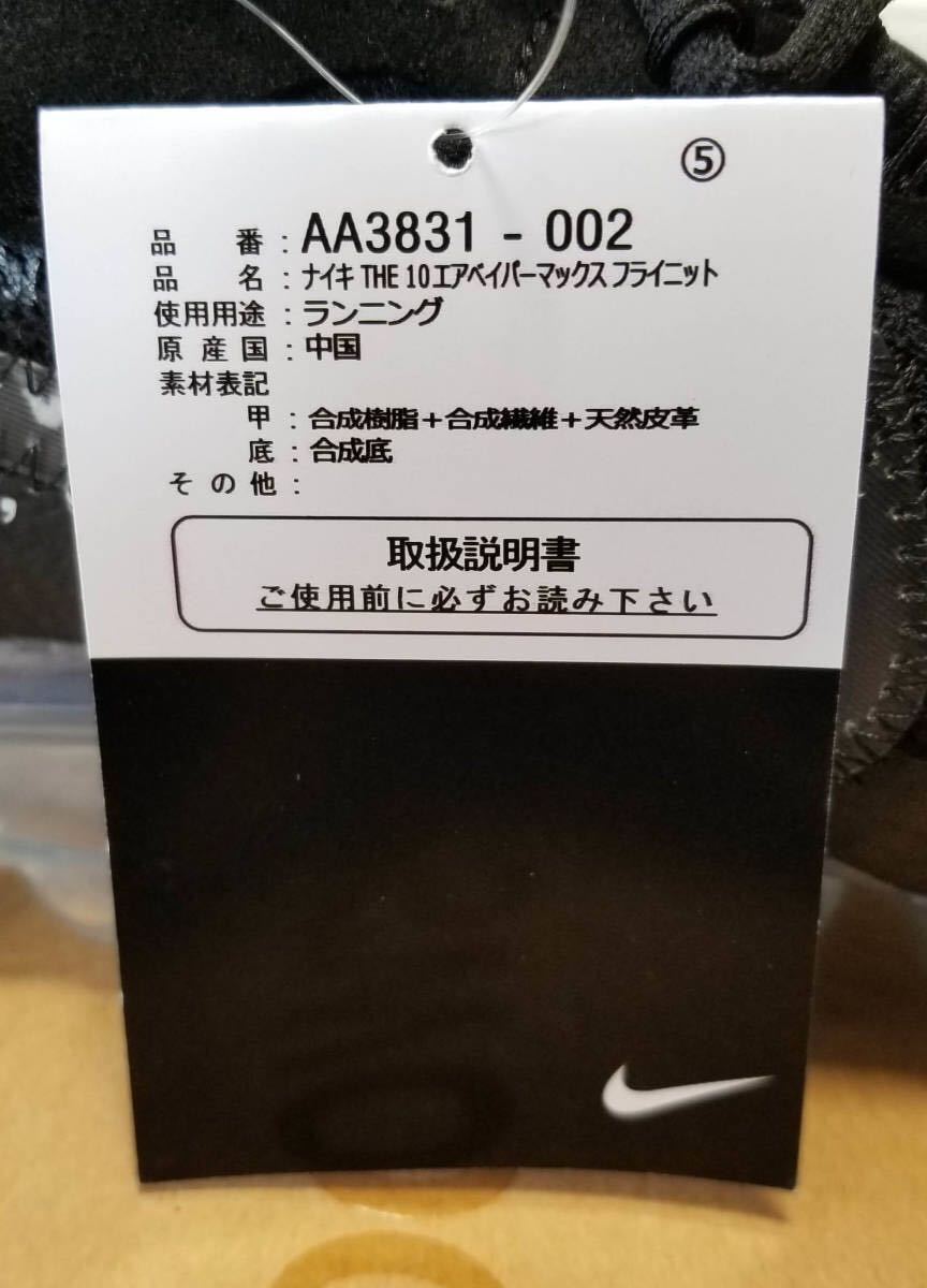 ☆1円 売切 新品 SNKRS 購入 OFF WHITE オフホワイト NIKE THE 10 AIR VAPORMAX FK AA3831-002 スニーカー 黒 26.5cm 即納可能☆ (Nike 0 Nike NIKE × ナイキ
