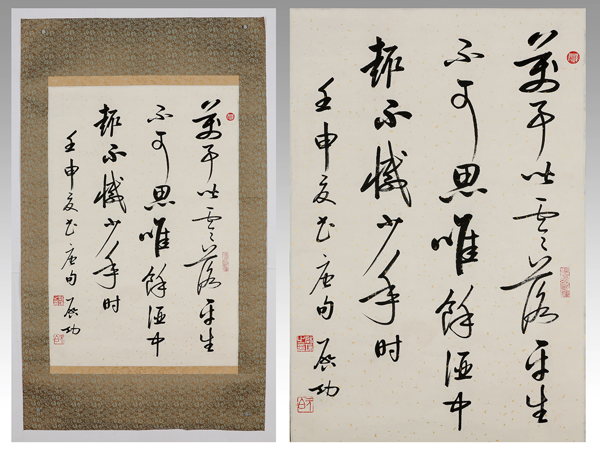 中国美術 【古閣】 ・ AQ11456・ 中國美術 蔵出 掛軸 紙本 『啓功