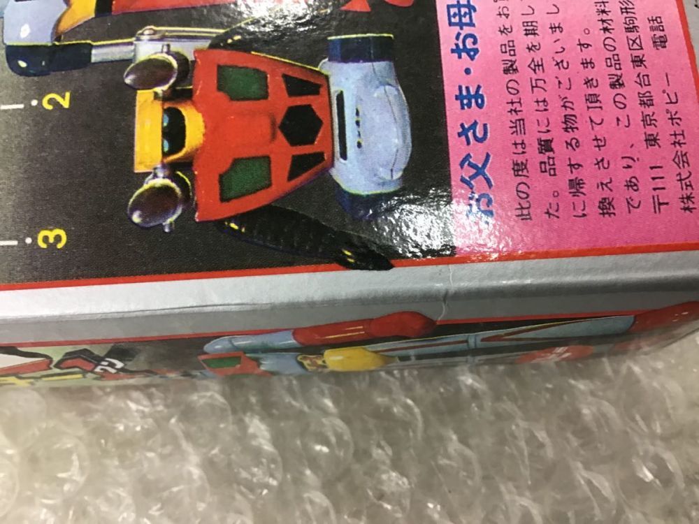 ノベルティ付き ポピー 超合金 ゲッター1 1974年製 / ゲッターロボ