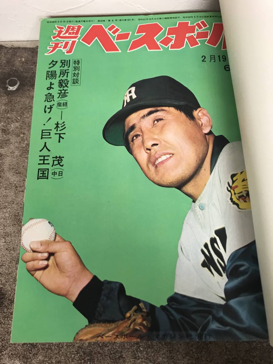 d-Y89/ 69 週刊ベースボール 7冊合本 昭和43年2月19日号～4月1日号