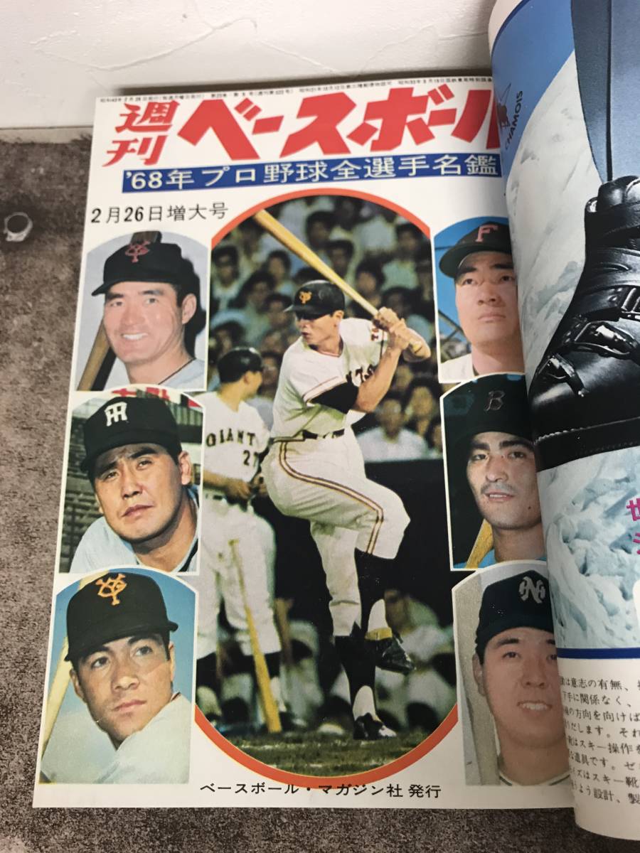 d-Y89/ 69 週刊ベースボール 7冊合本 昭和43年2月19日号～4月1日号