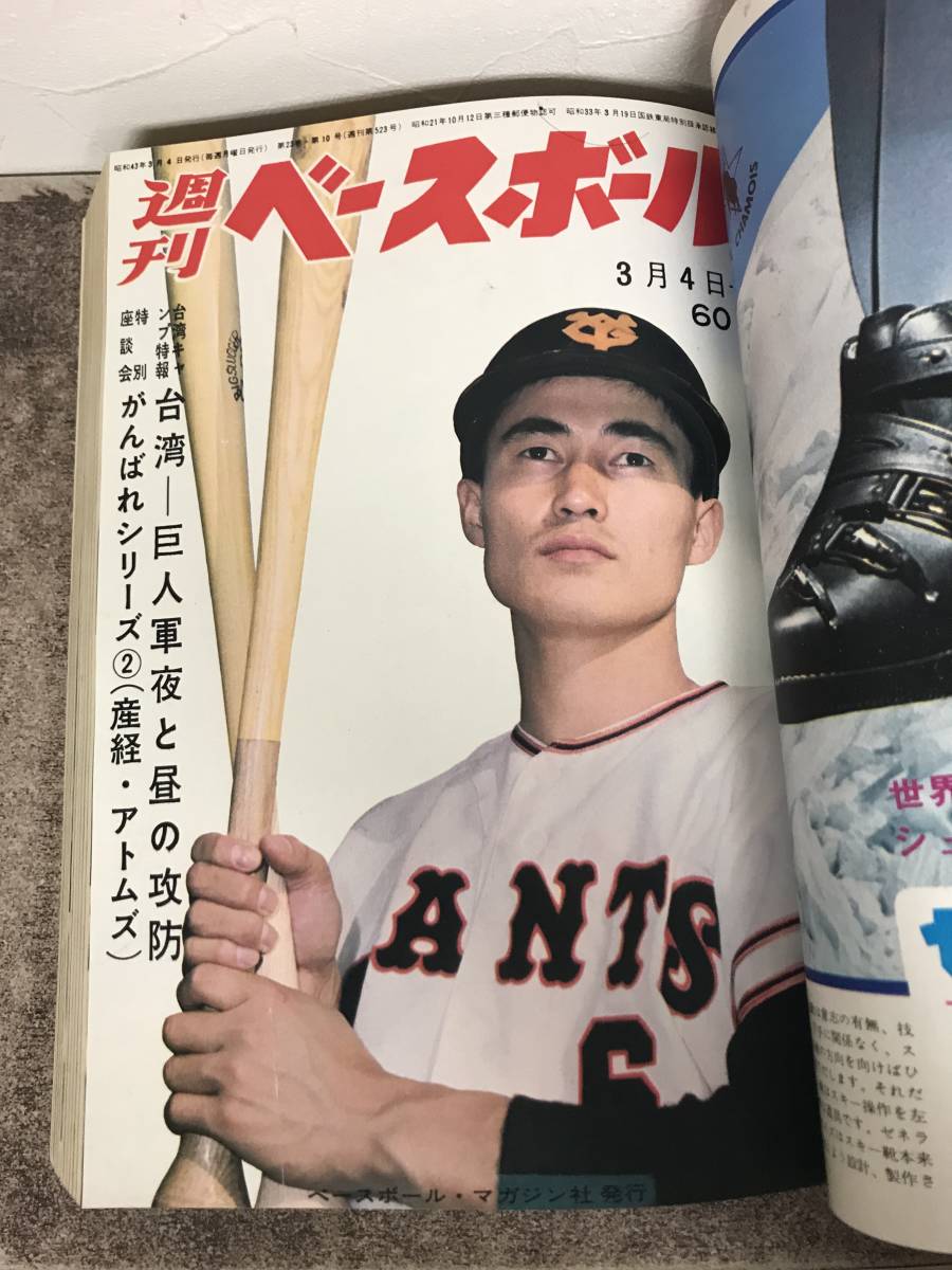 d-Y89/ 69 週刊ベースボール 7冊合本 昭和43年2月19日号～4月1日号