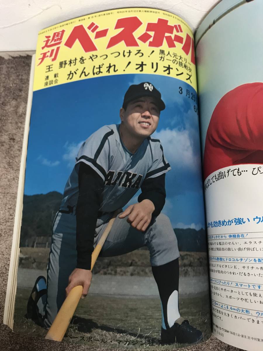 d-Y89/ 69 週刊ベースボール 7冊合本 昭和43年2月19日号～4月1日号