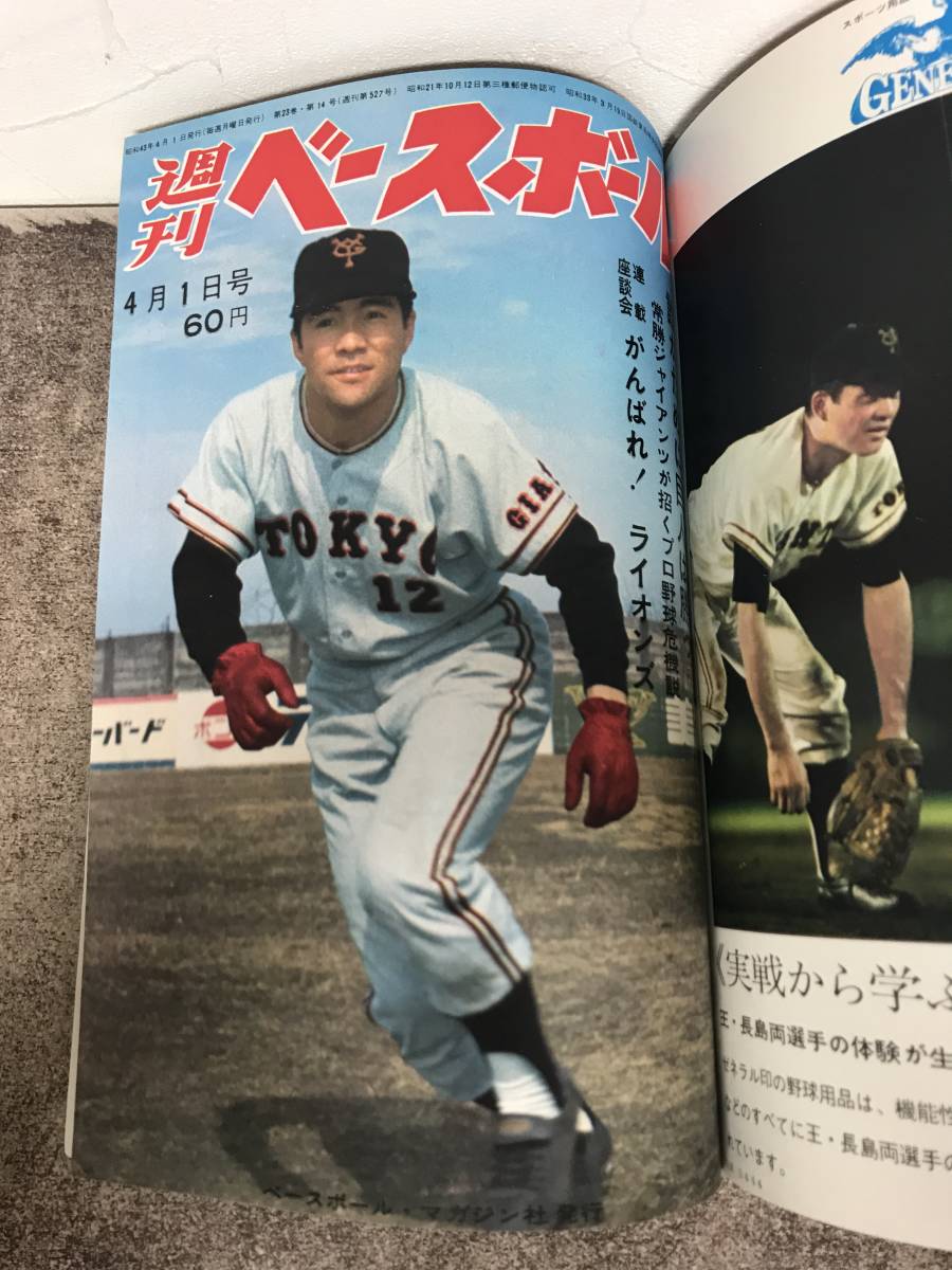 d-Y89/ 69 週刊ベースボール 7冊合本 昭和43年2月19日号～4月1日号