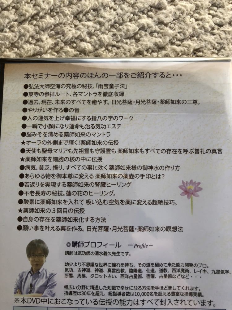 DVD 清水義久 清水義久先生 : 公式通販 清水義久先生の薬師如来