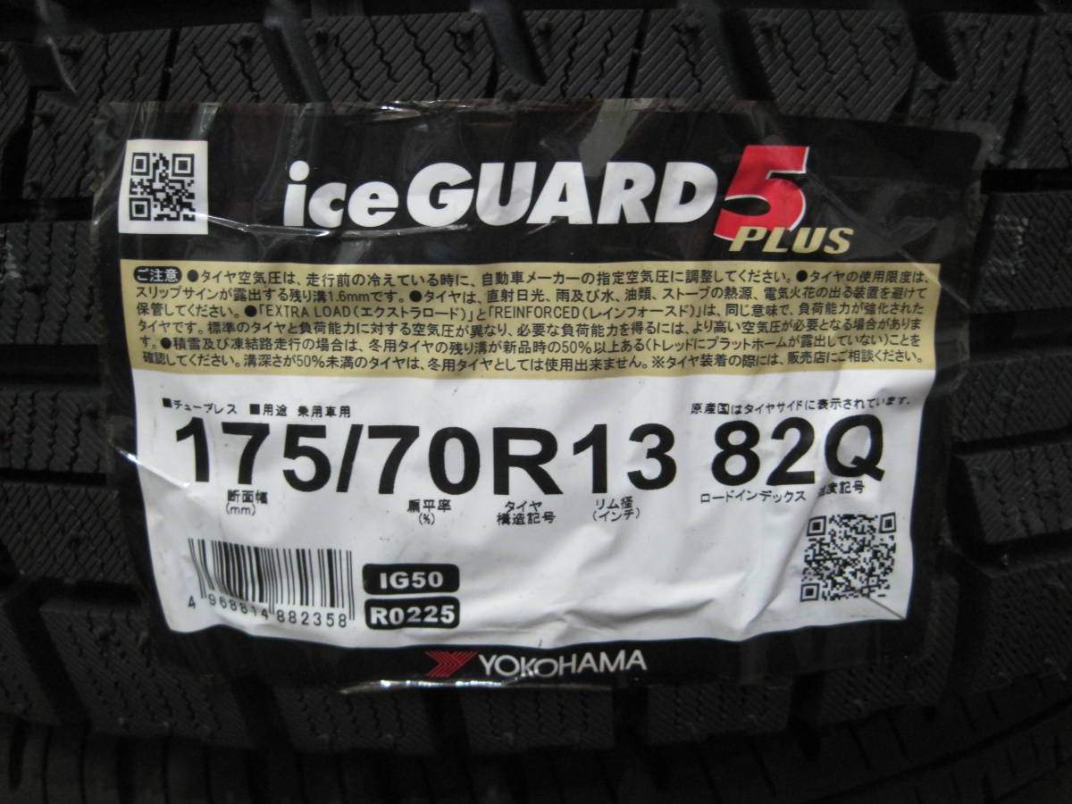 【4本総額17.800円】ヨコハマ■IG50プラス■175/70R13■4本セット！