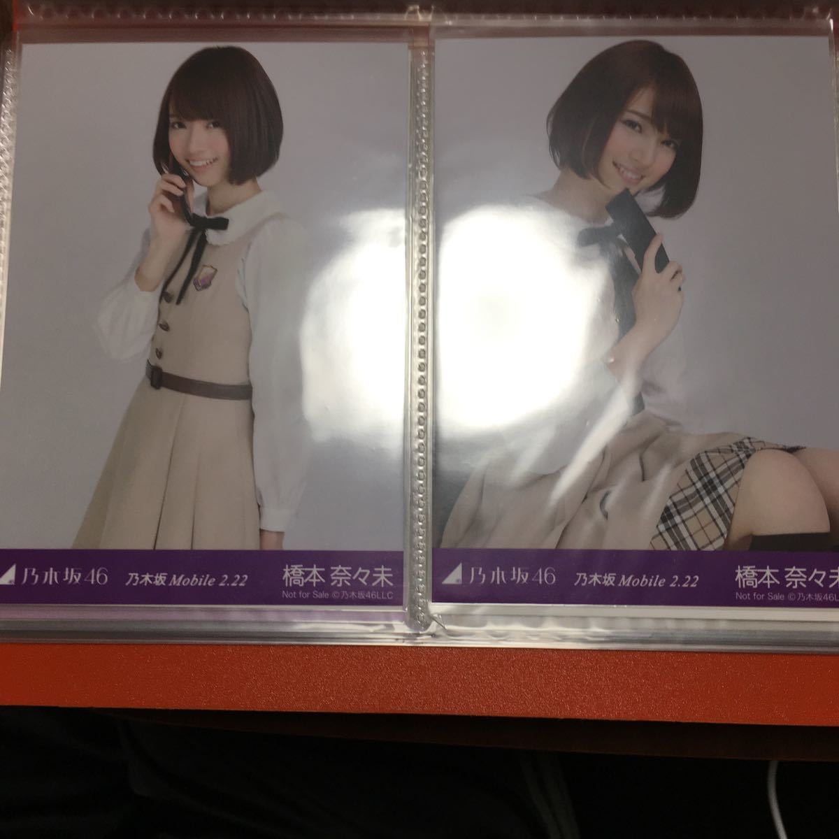 乃木坂46 - 生写真橋本奈々未乃木坂Mobile 2.22 2種 生写真 橋本奈々