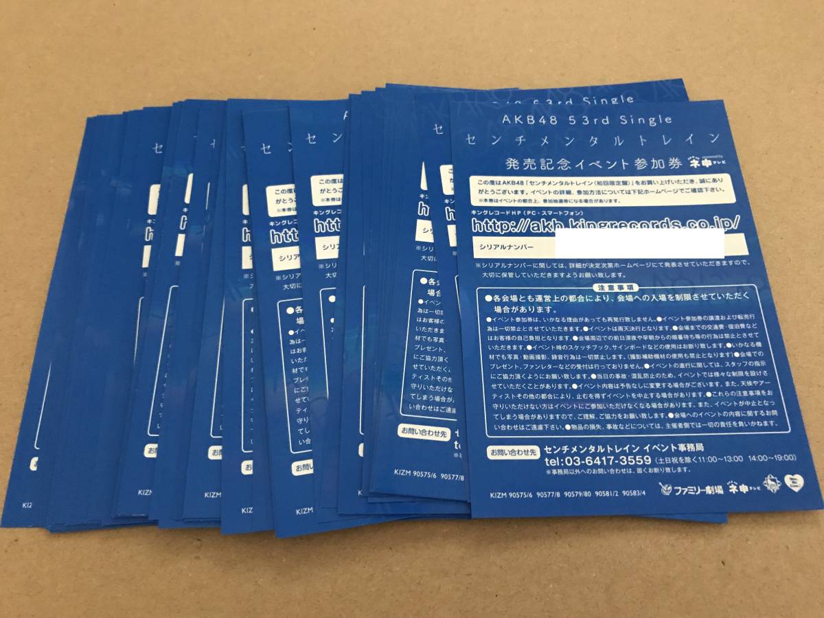 AKB48 センチメンタルトレイン 全国握手券 イベント参加券 44枚セット 握手券