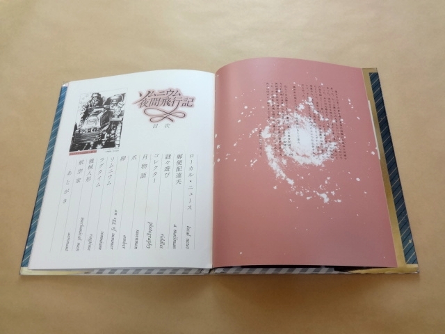 ☆ 内田善美 「ソムニウム夜間飛行記」 ☆ 【公式通販】