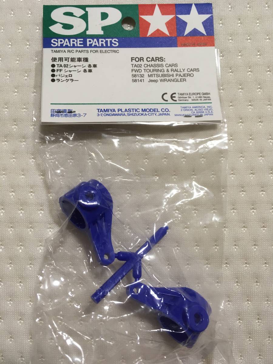 タミヤ Ta02 Ff ツーリングカー ラリーカー フロントアップライト Sp 555 絶版 シャーシ 売買されたオークション情報 Yahooの商品情報をアーカイブ公開 オークファン Aucfan Com