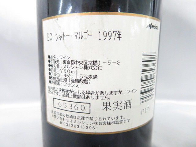 未開栓 シャトーマルゴー1997 750ml