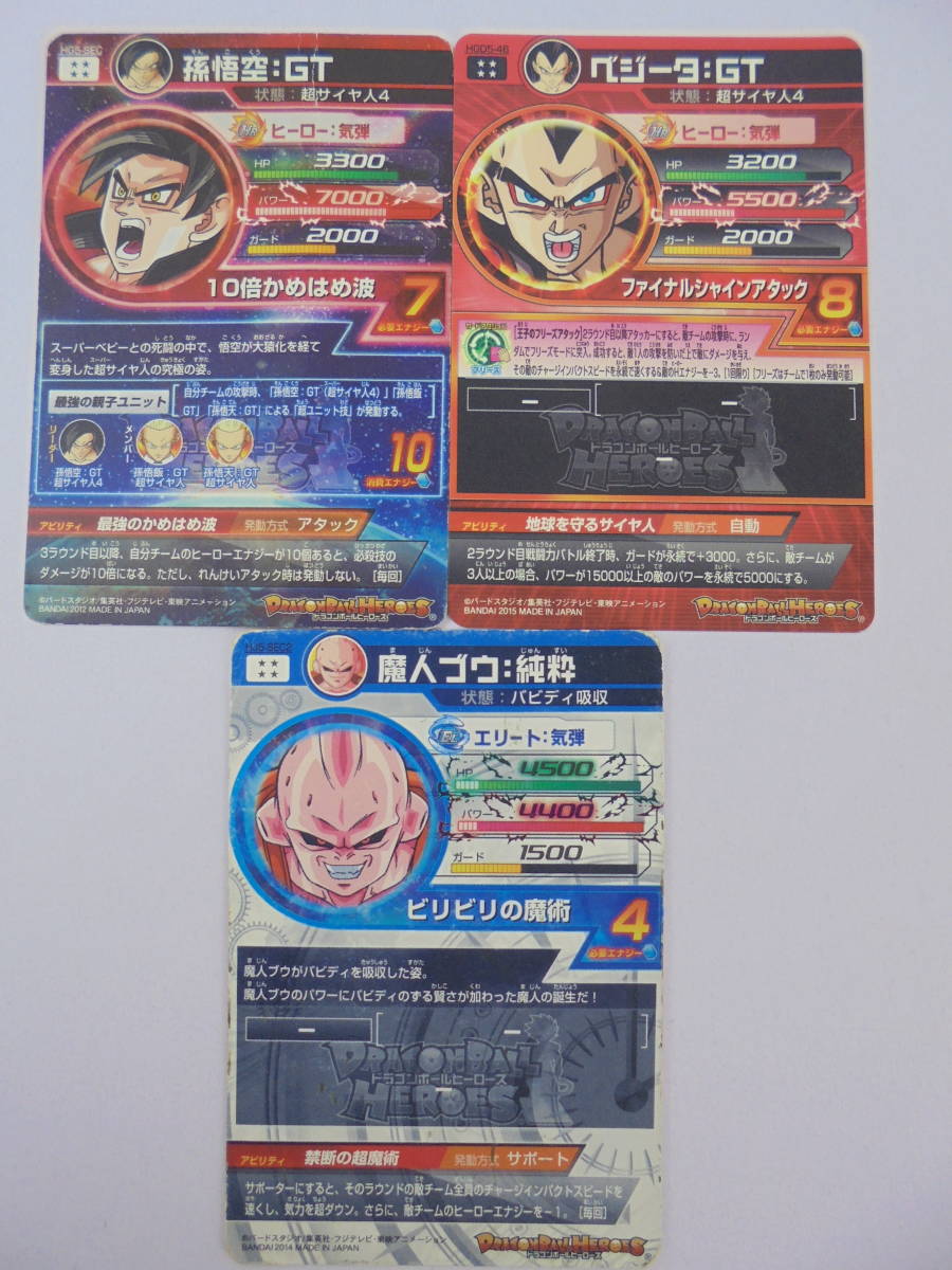 H 2 ドラゴンボールヒーローズ 訳ありカード3枚セット 孫悟空 Gt ベジータ Gt 魔人ブウ 純粋 バビディ吸収 ドラゴンボールヒーローズ 売買されたオークション情報 Yahooの商品情報をアーカイブ公開 オークファン Aucfan Com