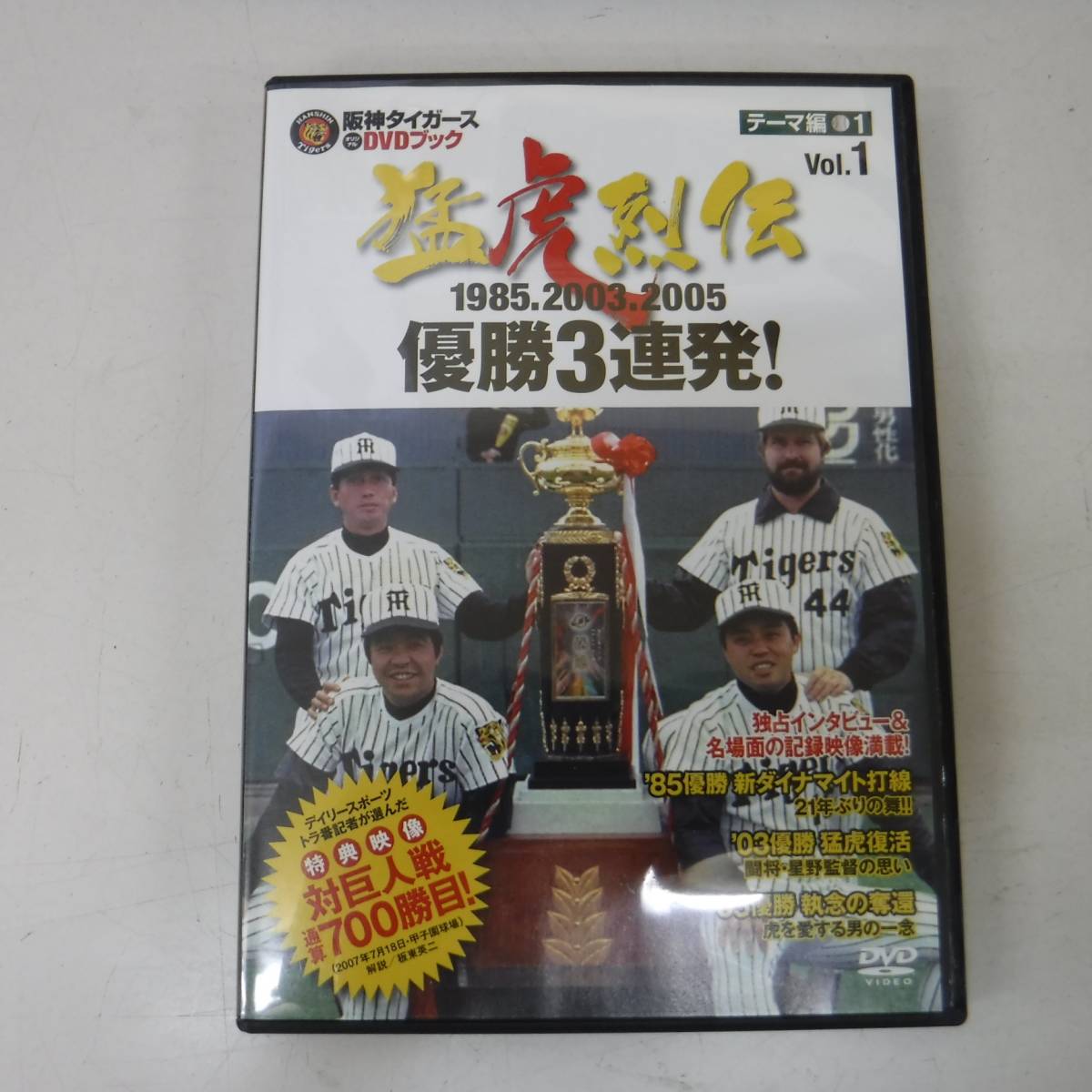 阪神タイガース 猛虎列伝 - : オリジナルDVDブック vol.3 阪神 