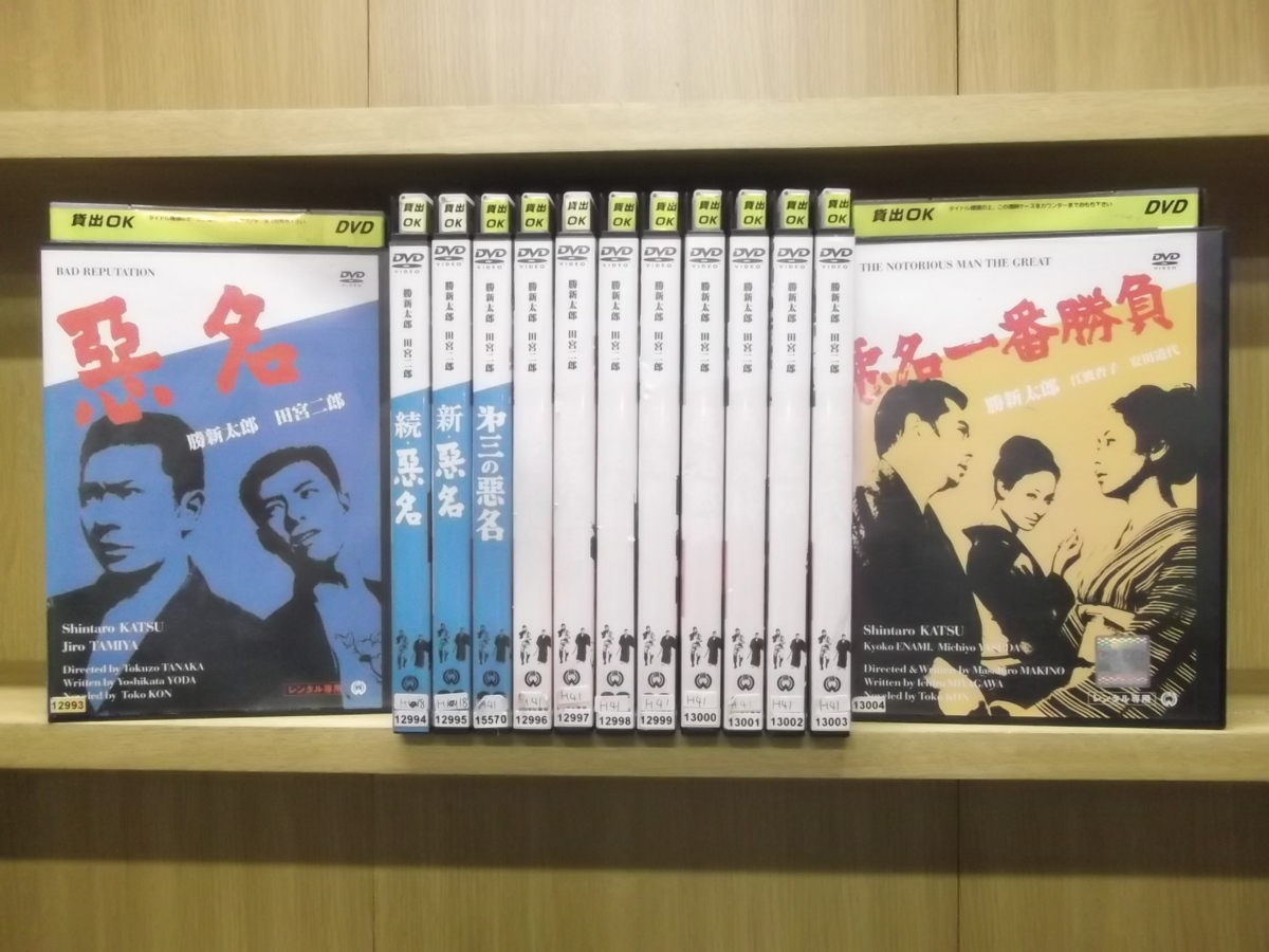 K☆K。。。★★様ご確認用♥ DVD 悪名 シリーズ 13本セット 勝新太郎 田宮二郎 レンタル落ち ZO403