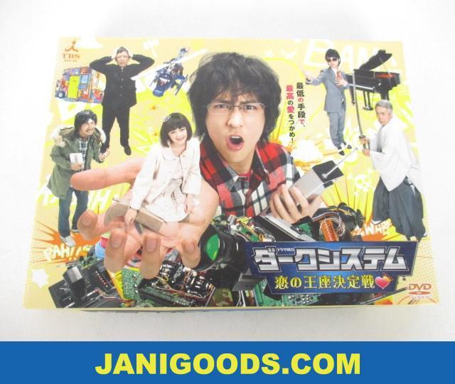 ダークシステム 恋の王座決定戦 DVD4枚組 伊野尾慧 八乙女光 らじ