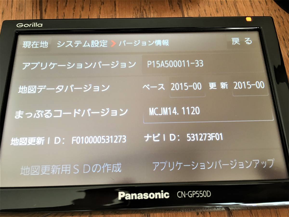 ☆パナソニック ゴリラ CN-GP550D タッチパネルメーカー修理済 です