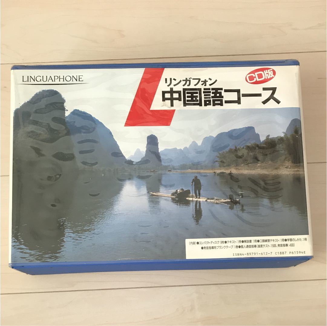 LINGUAPHONE 中国語コース CD版 リンガフォン CD版 中国語コース 欠品無し 中古美品 未開封有 リンガフォン