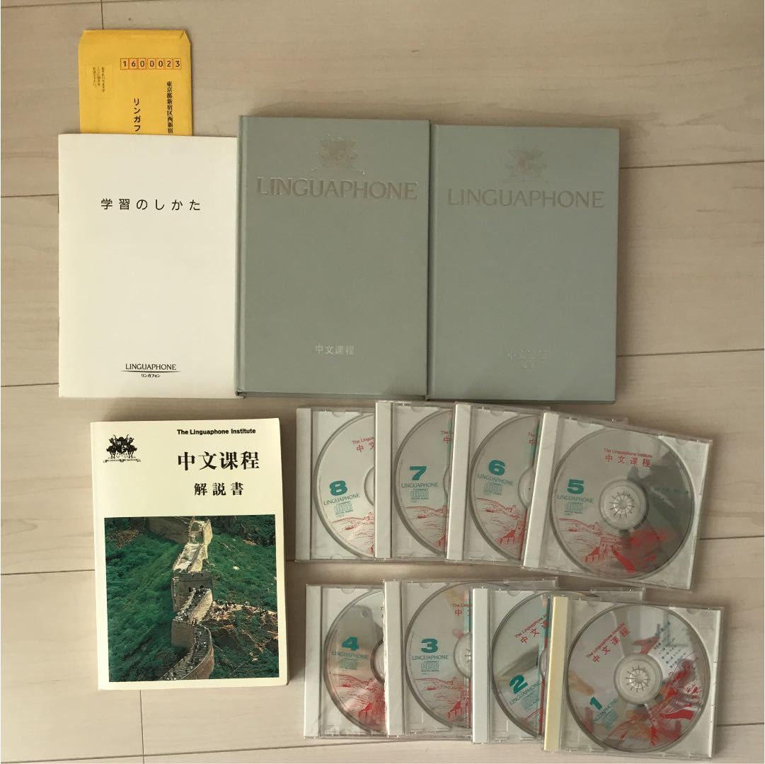 リンガフォン CD版 中国語コース 欠品無し 中古美品 未開封有 リンガフォン