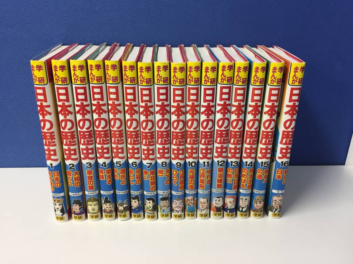 漫画 美品 角川 日本の歴史1-16巻