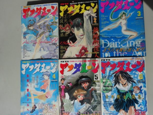 ⑦アフタヌーン 1999年1年分 12冊セット ⑦アフタヌーン 1999年1年分