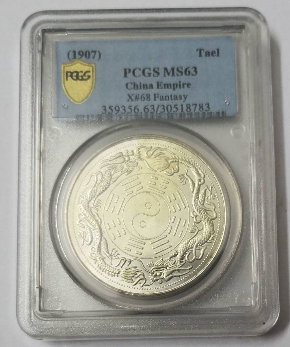 PCGS 中国古銭 光緒元寶 庫平一銭四分四厘 雲南省造 【公式通販】