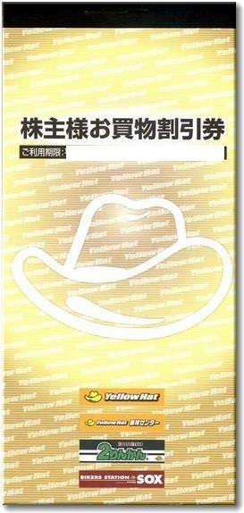 イエローハット株主優待券 3000円×２冊_1