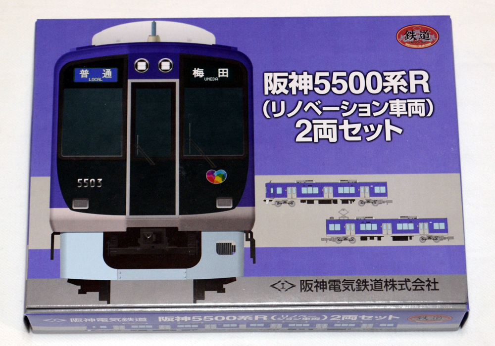 鉄道コレクション 阪神5500系R(リノベーション車両) 2両セット 鉄道