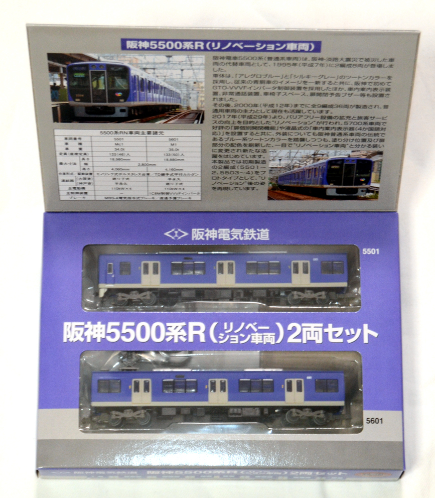 鉄道コレクション 阪神5500系R(リノベーション車両) 2両セット