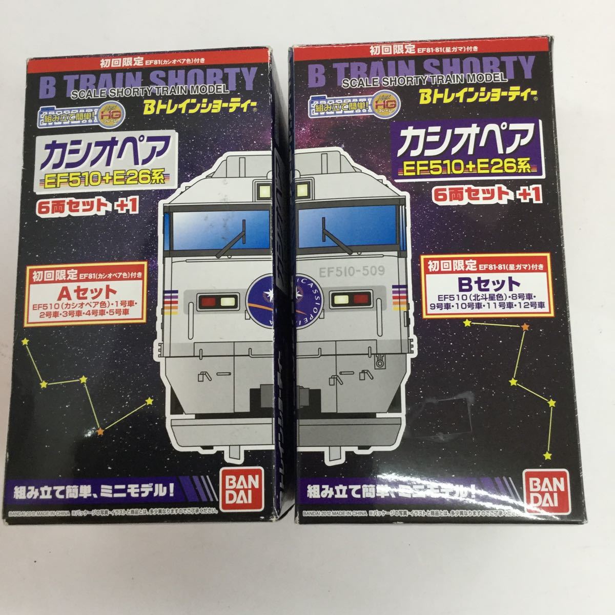 Bトレインショーティー 寝台特急 カシオペア 初回版 EF510 + E26系