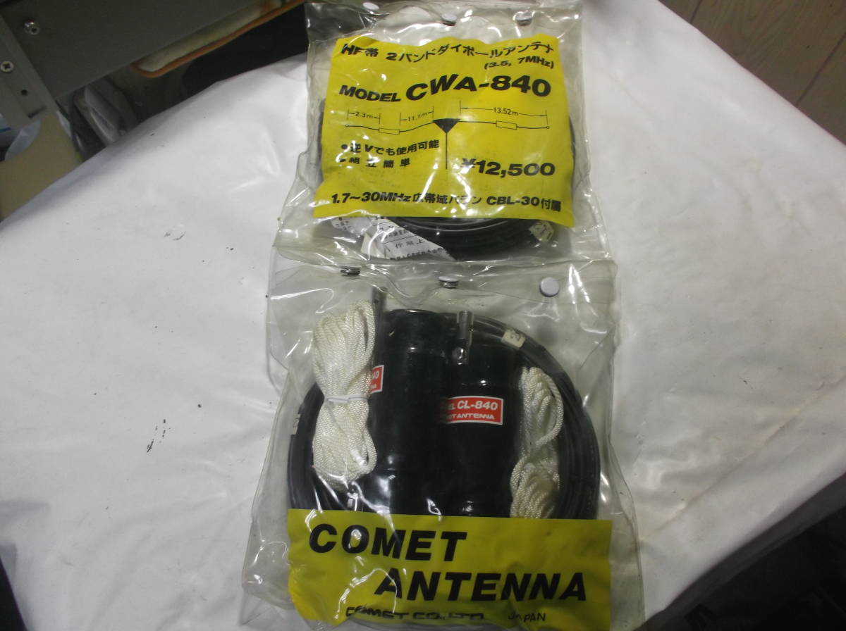 3.5Mhz/7Mhz 2バンド ダイポールANT コメット CWA-840 おまけ付の未 