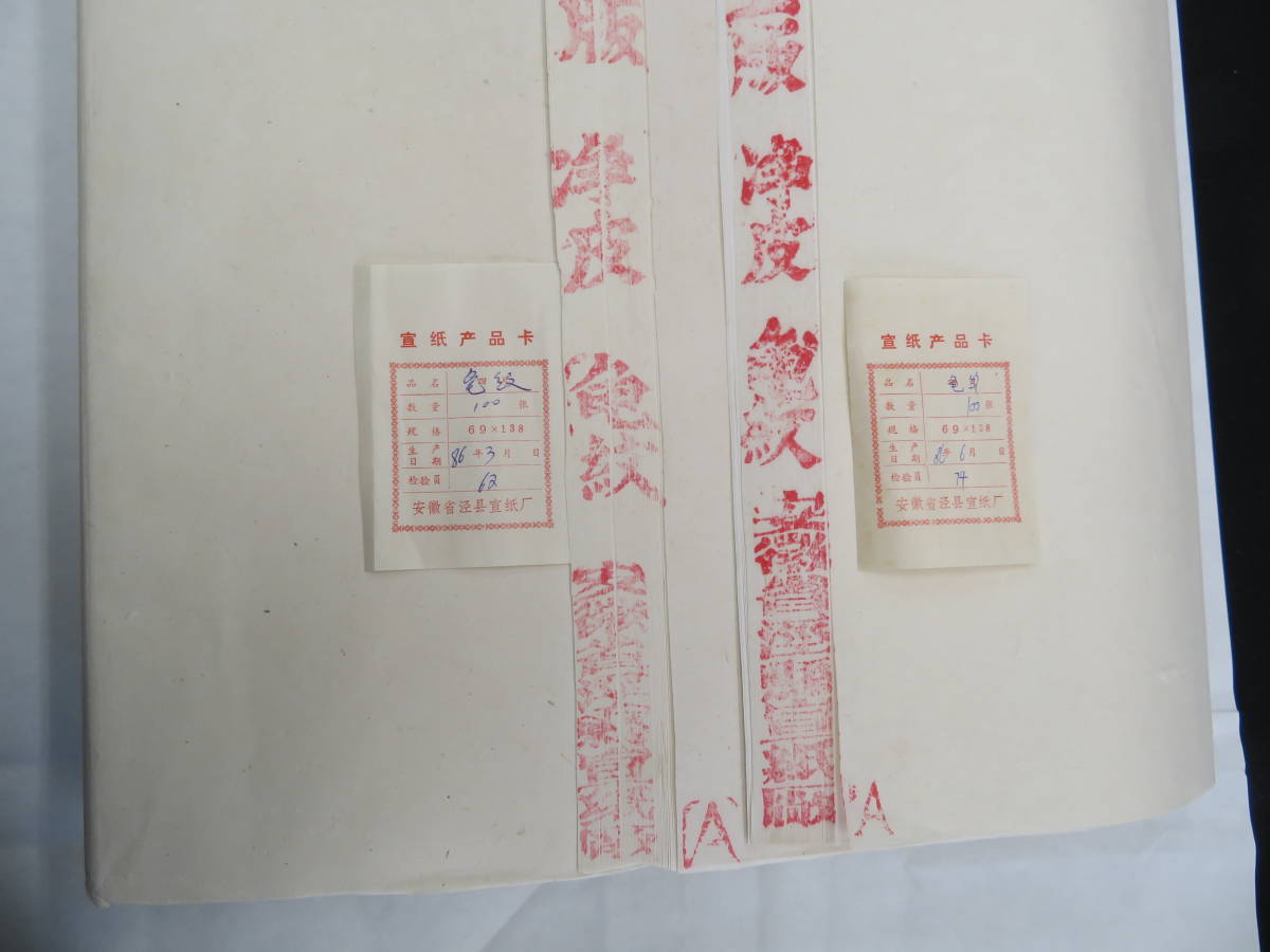 紅星牌 四尺 浄皮 羅紋宣 全紙 50枚｜書道用品の半紙や筆、墨などを