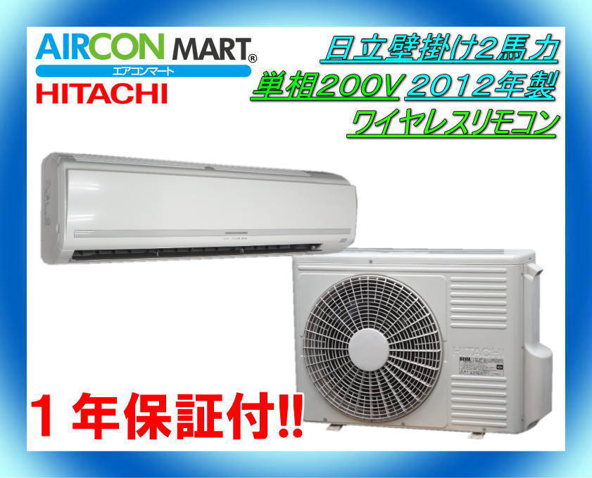 【専用ページ】ご確認よろしくお願い致します。 ☆日立壁掛け形2馬力パッケージエアコン2012年製☆単相200V