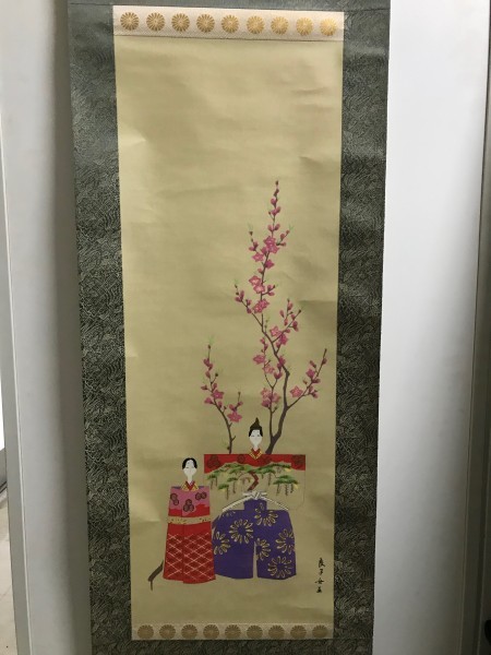 昭和皇后陛下 御麗筆 「雛の図」の掛軸 雛の図 御麗