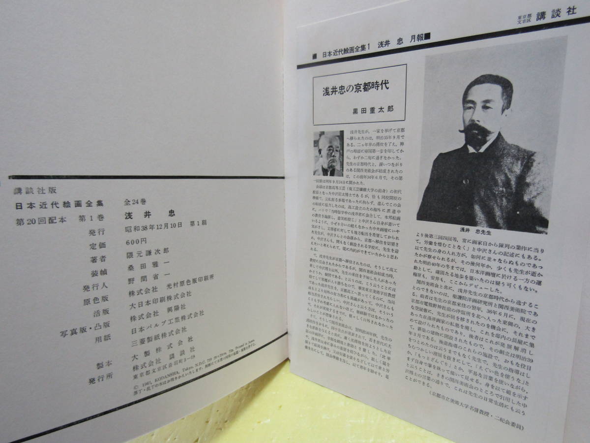 2026年最新Yahoo!オークション -日本近代絵画全集の中古品・新品・未