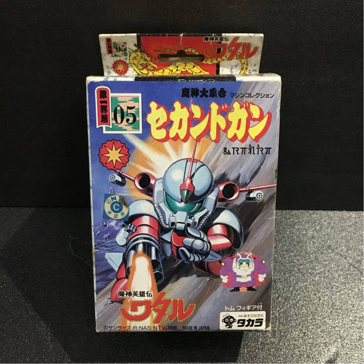 旧タカラマル秘新聞付き魔神英雄伝ワタル タカラ プラクション 魔神