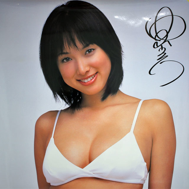 等身大ポスター 曲山えり 水着 エンタメ アサ芸シークレット（売り切り）