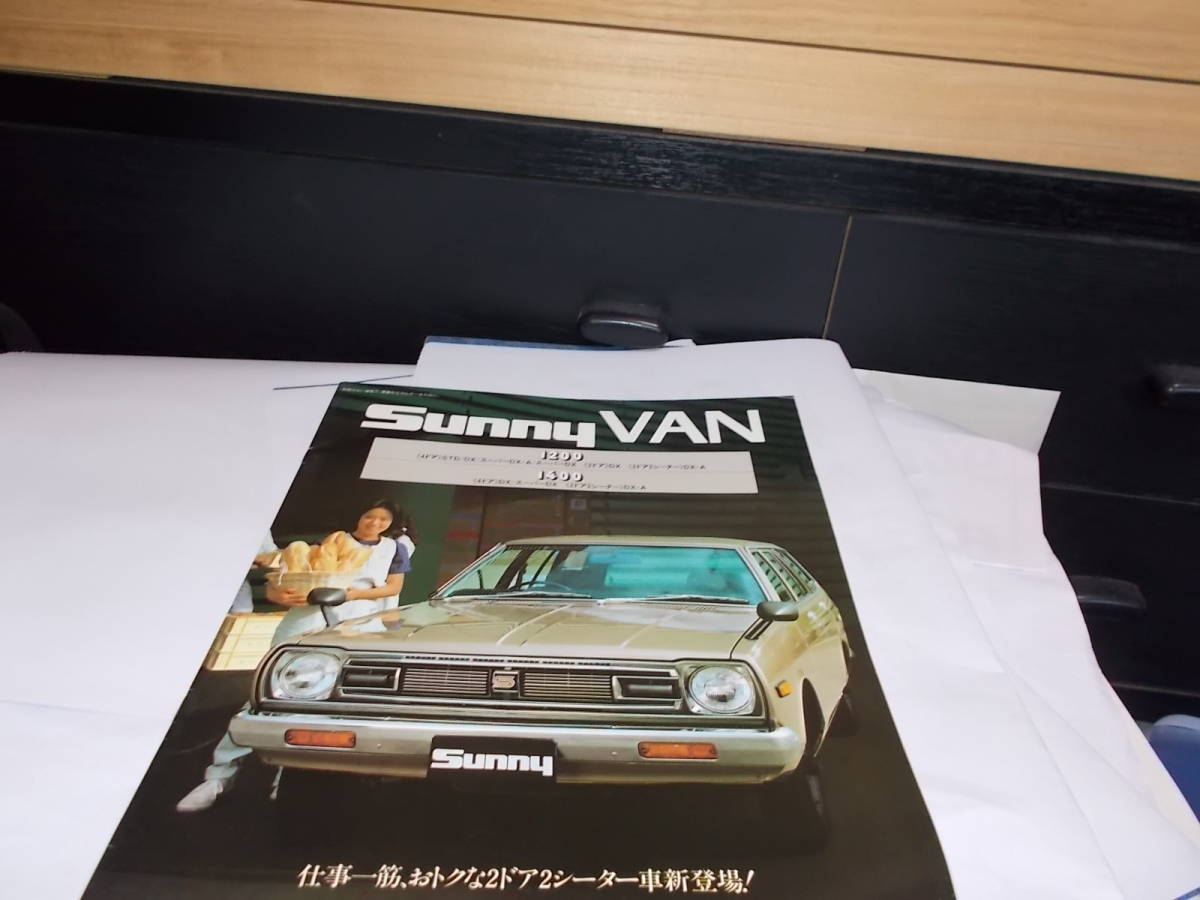 ニッサン　サニー　バン　カタログ　1200　1400_1