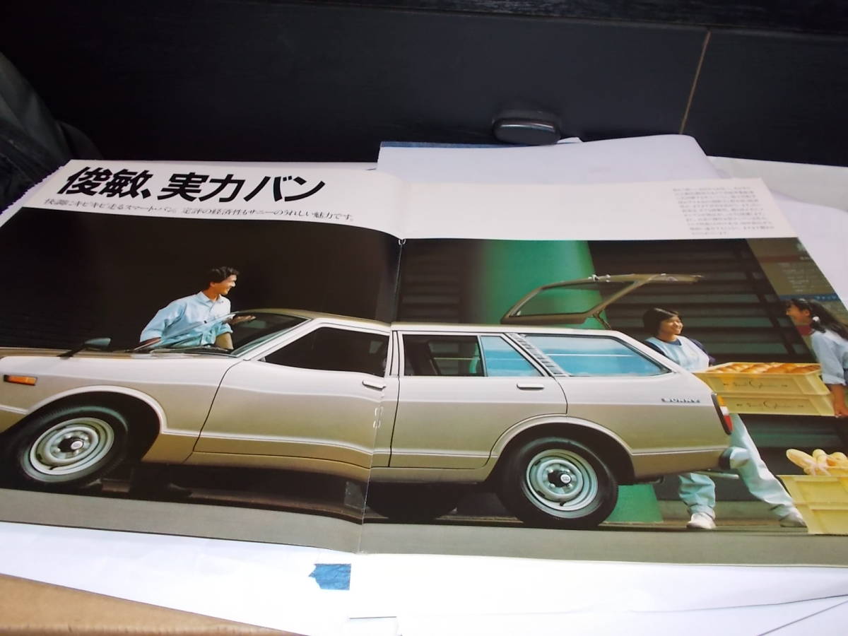 ニッサン　サニー　バン　カタログ　1200　1400_2