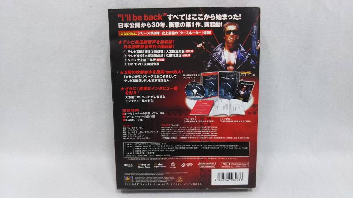 ターミネーター(日本語吹替完全版)コレクターズ・ブルーレイBOX(初回 